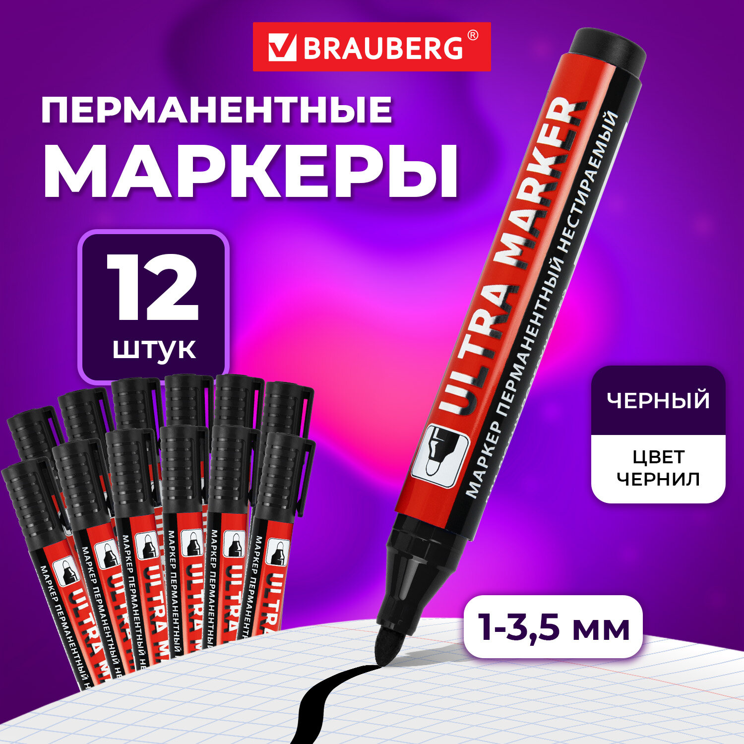 

Маркеры перманентные Brauberg Ultra, 880745,нестираемые для рисования, письма 12 шт, Черный, Ultra