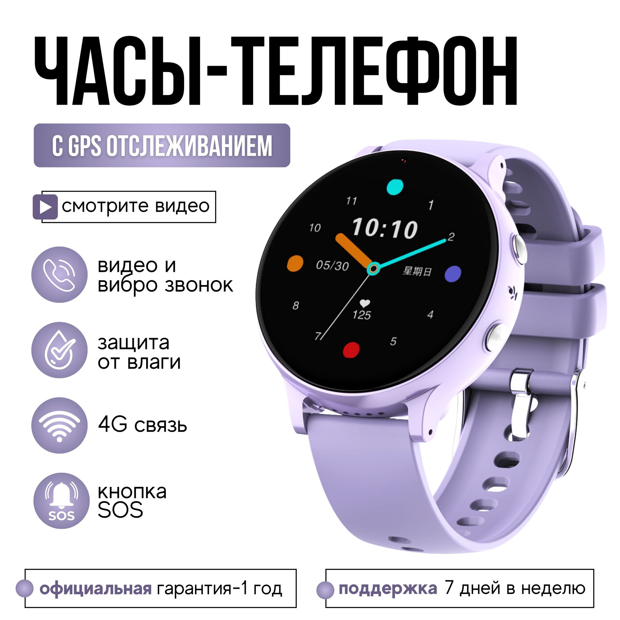 

Детские смарт-часы Wonlex CT06 фиолетовый, CT06