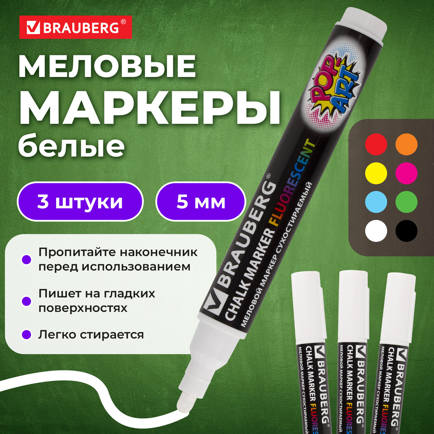 Маркеры меловые Brauberg Pop Art880741 стираемые для доски белые 3 шт 100₽