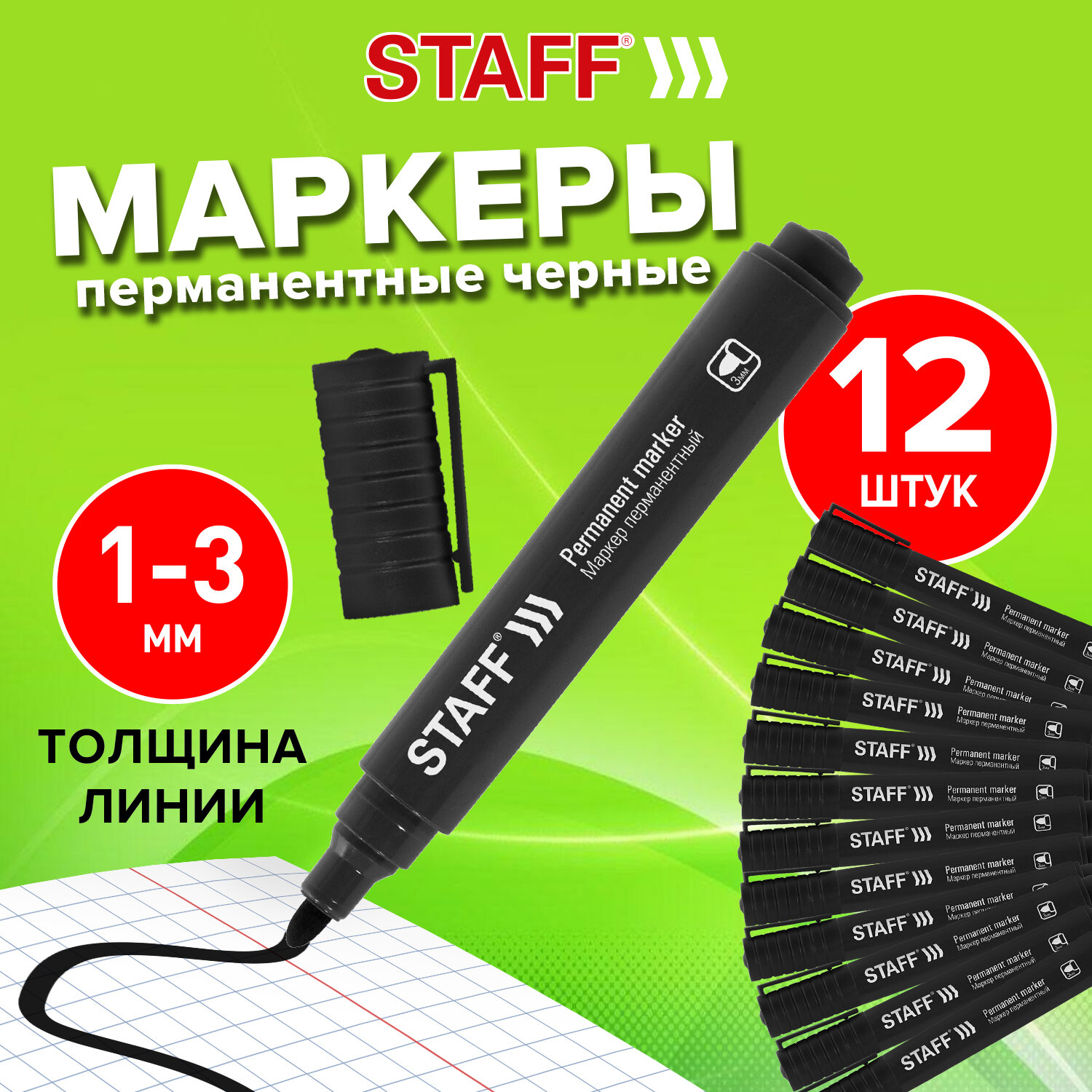 Маркеры перманентные Staff Basic Budget Pm125,880598,для рисования и письма,Черные,12 шт