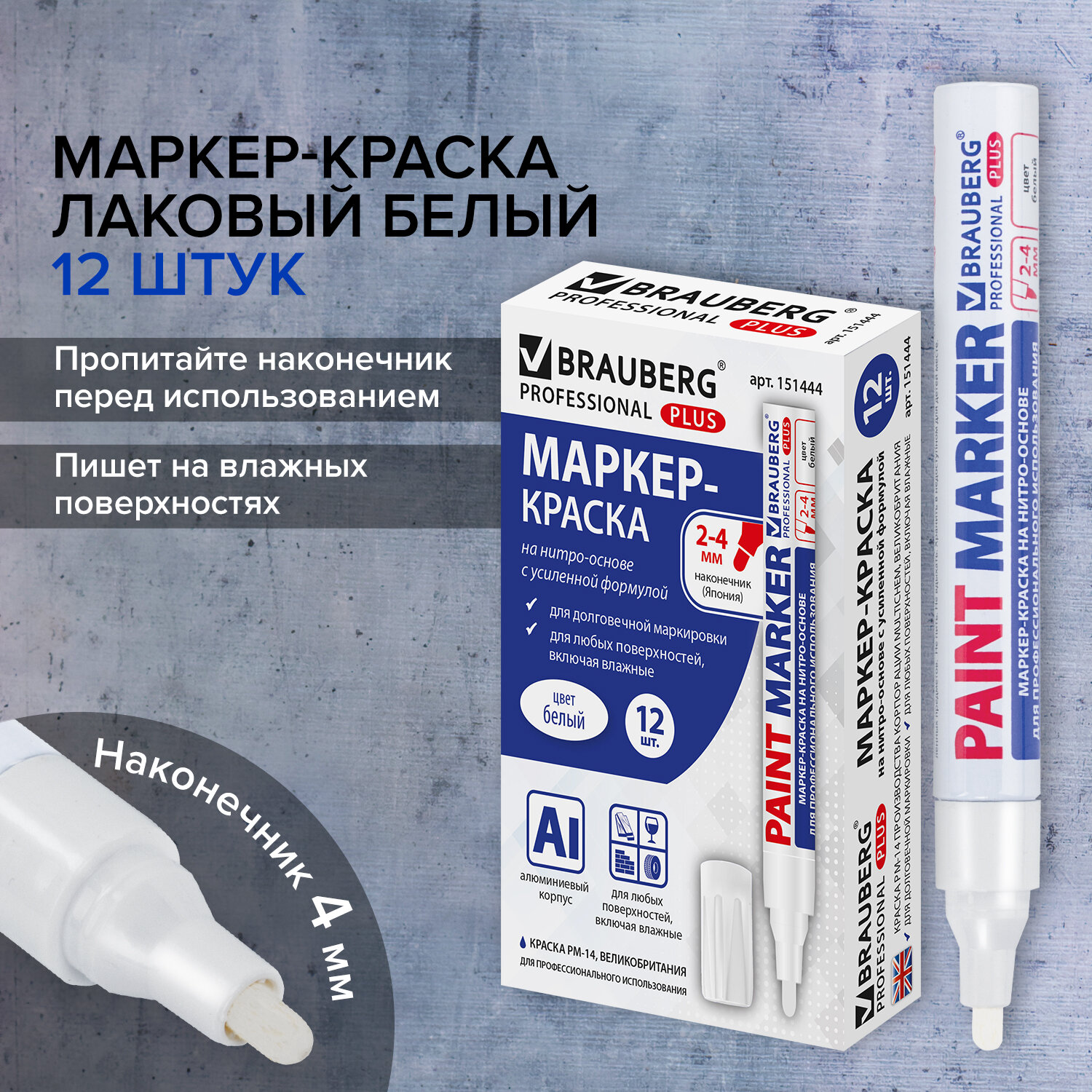 Маркер-краска Brauberg Pro Plus, 880463,лаковый, по стеклу, бетону,4мм,Белый,12 шт,Нитро