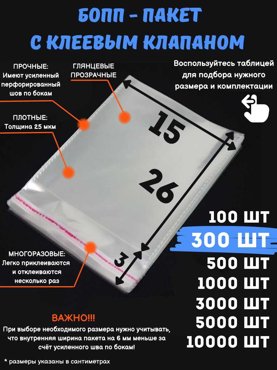 Упаковочные бопп пакеты с клеевым клапаном MasterPack 15x26см 300шт