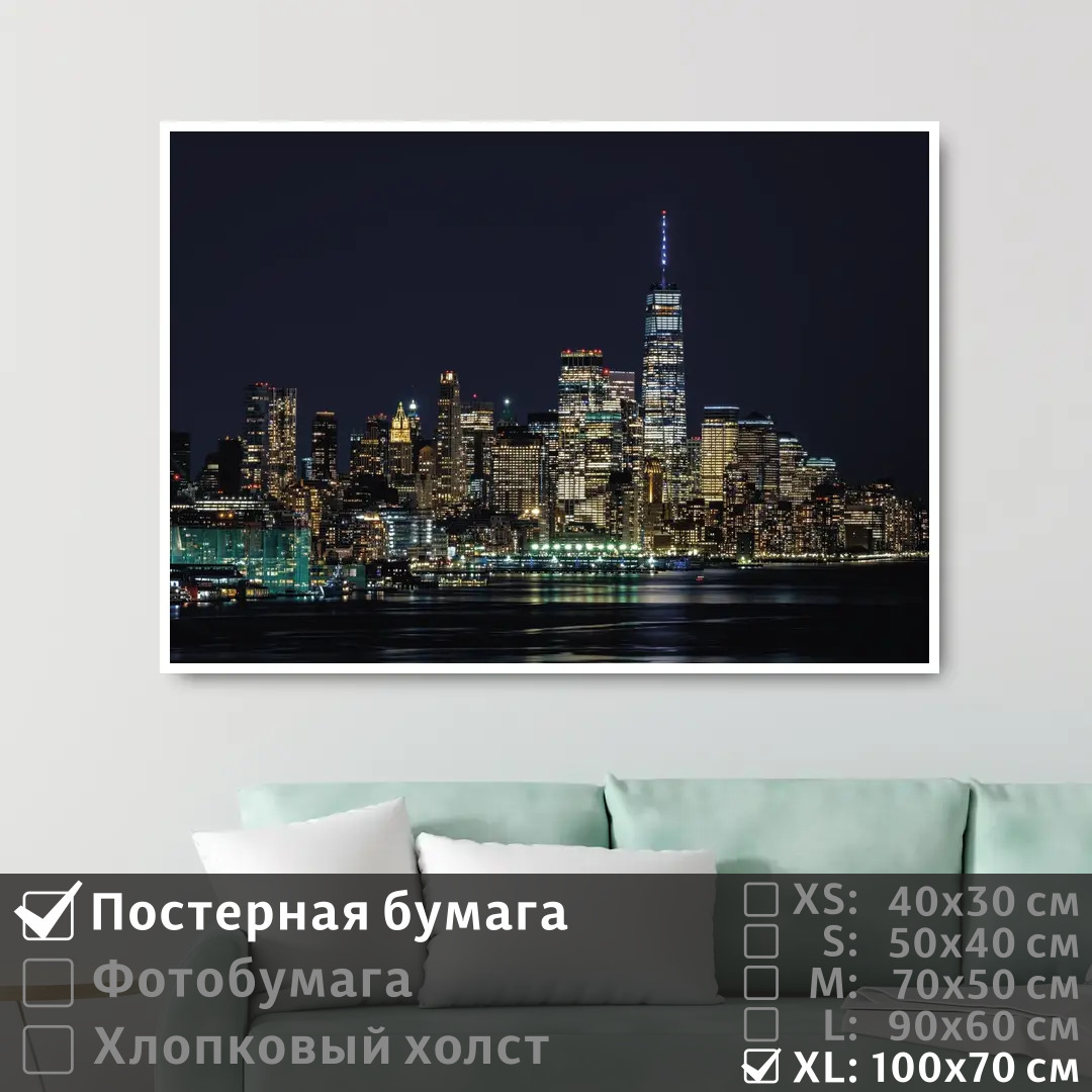 

Постер на стену ПолиЦентр Ночные небоскребы нью йорка 100х70 см, НочныеНебоскребыНьюЙорка1