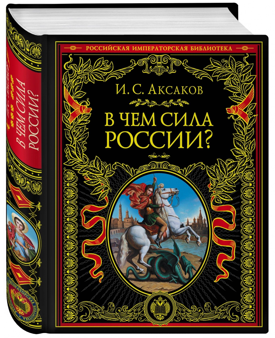 

Книга В чем сила России