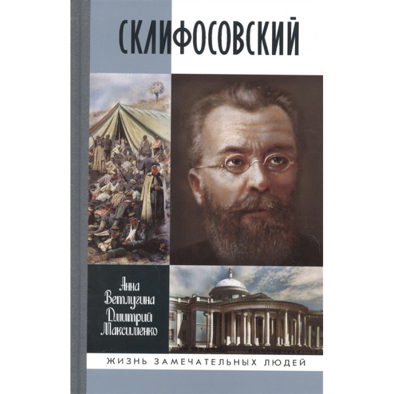 

Склифосовский