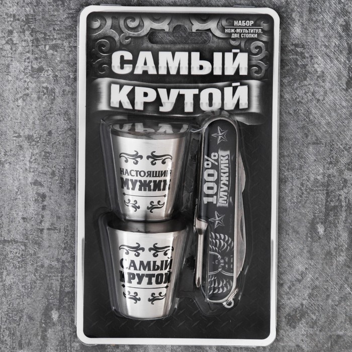 

Набор "Самый крутой", нож мультитул, стопка (30 мл) 2 шт., 23 Февраля