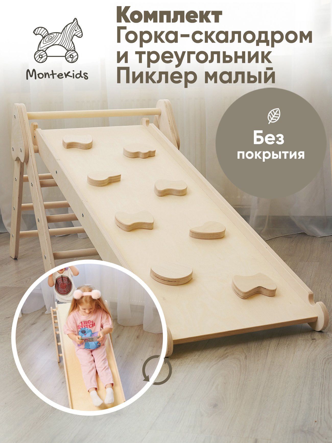 

Комплект Треугольник Пиклер малый и горка-скалодром Montekids без покрытия, ТреугПиклер-скалодром