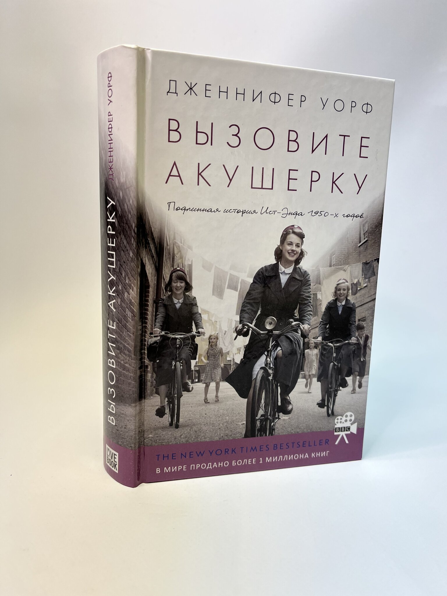 

Вызовите акушерку.Уорф Дженнифер, МАР-06-0105