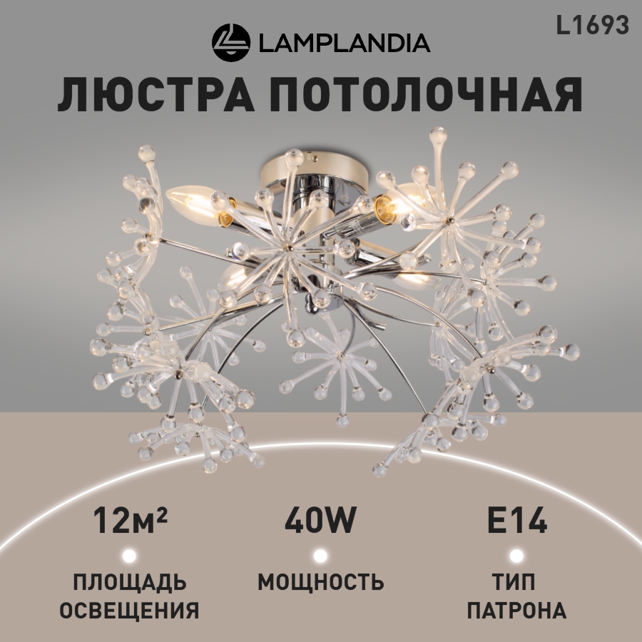 

Люстра потолочная Lamplandia L1693 BLOW BALL, E14х4 макс 40Вт, L1693