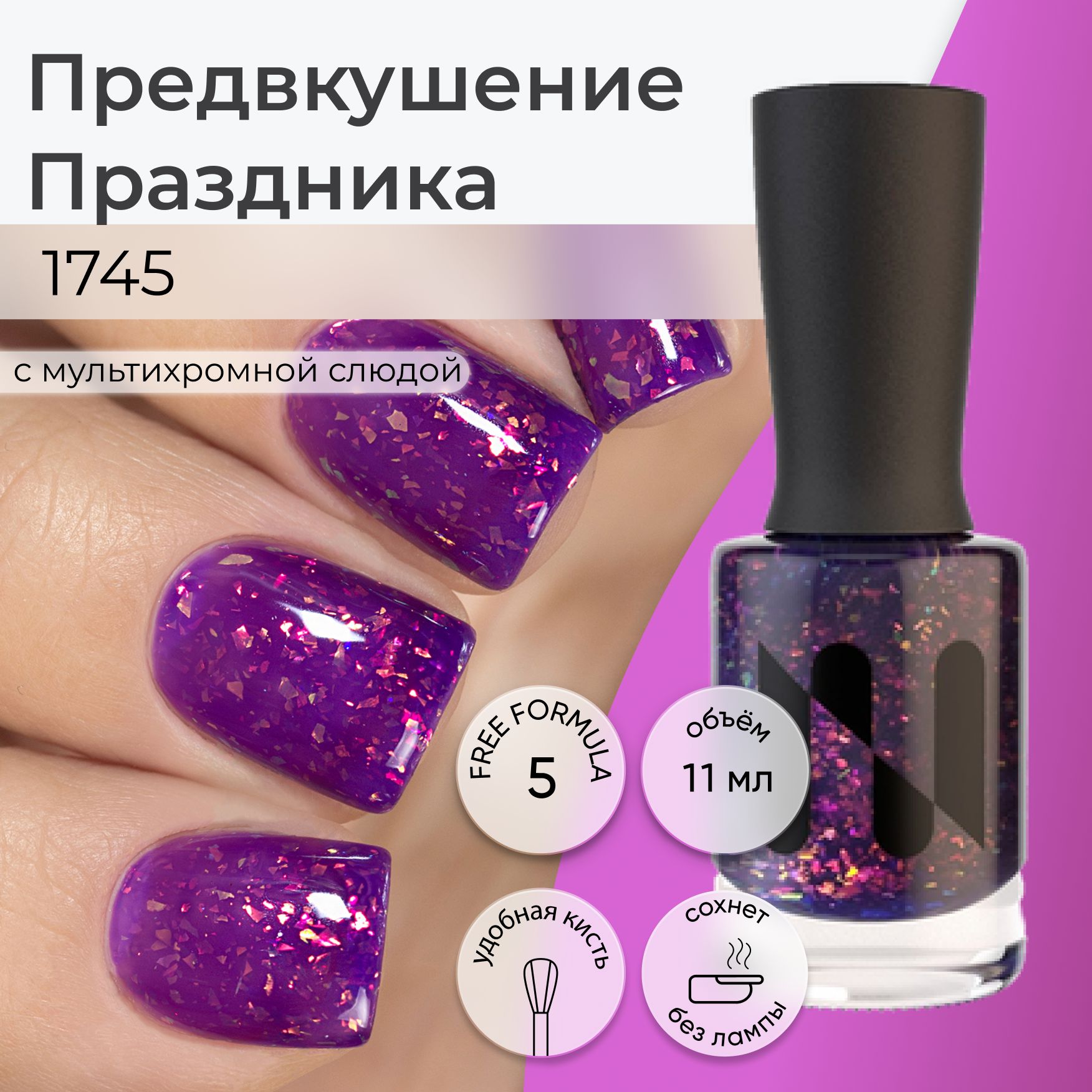 

Лак Для Ногтей Masura Предвкушение Праздника 11 Мл, Фиолетовый, MASURA слюдяной 11 мл