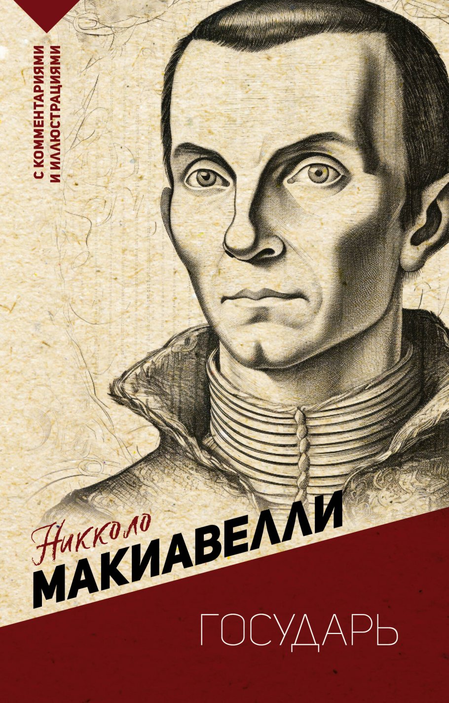 

Государь