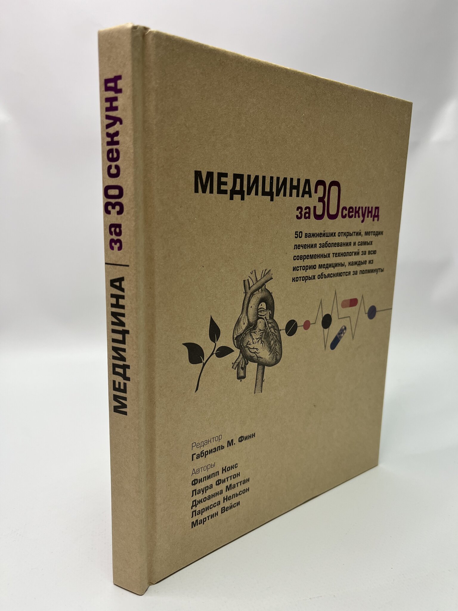 

Медицина за 30 секунд., МАР-56-3004