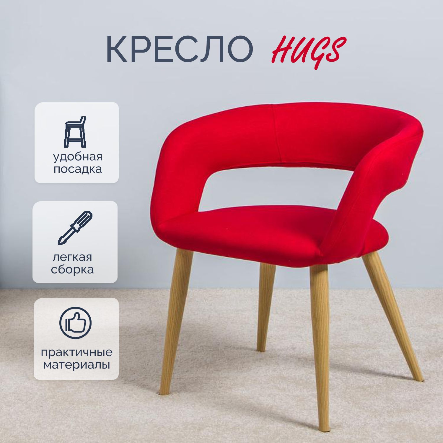 

Кресло Helvant Hugter Красный цвет ножек натуральный дуб, Hugter
