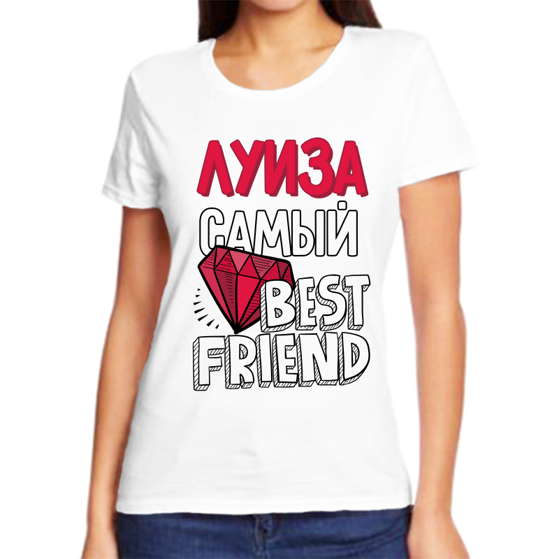 

Футболка женская белая 68 р-р луиза самый best friends, Белый, fzh_Luiza_samyy_best_friends_