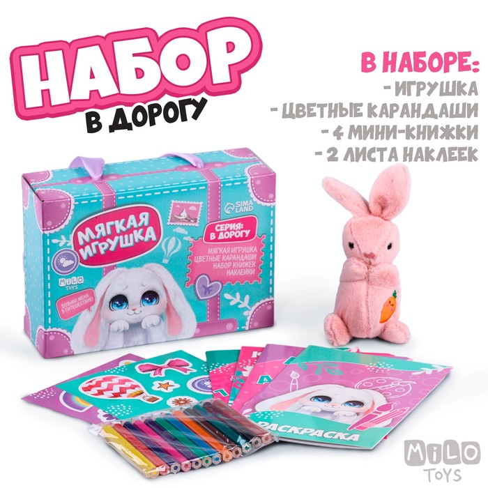 

Набор с мягкой игрушкой "Зайка", 8 предметов