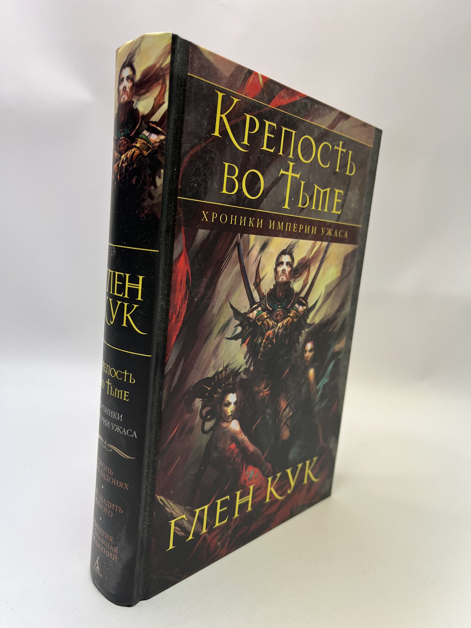 

Хроники Империи Ужаса. Крепость во Тьме, МАР-18-3004