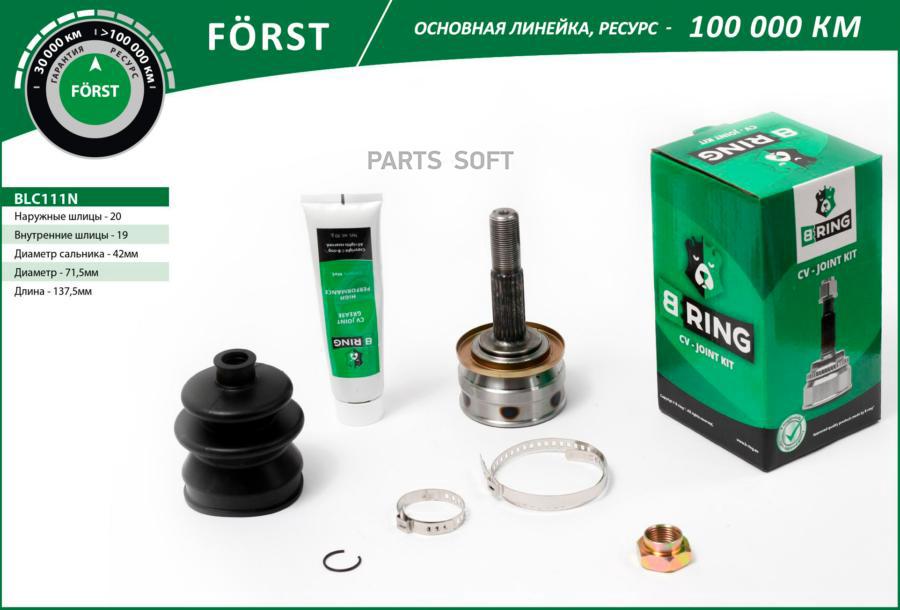 

Шрус "Ока" Наружный "B-Ring" Forst B-RING арт. BLC111N