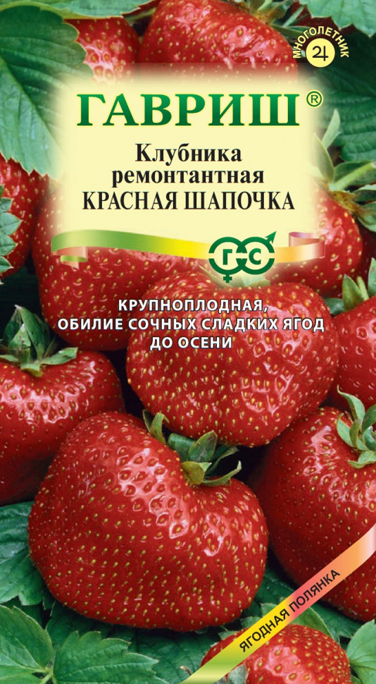 

Семена земляника Красная шапочка Гавриш 1910213991-10 10 уп.