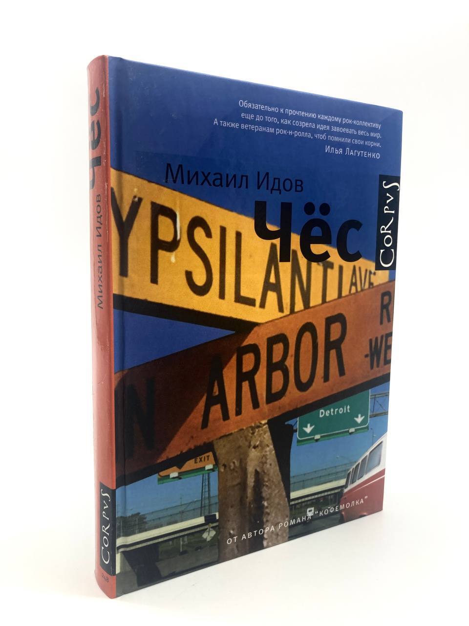 

Чёс.Михаил Идов, ЛУ-21-1304