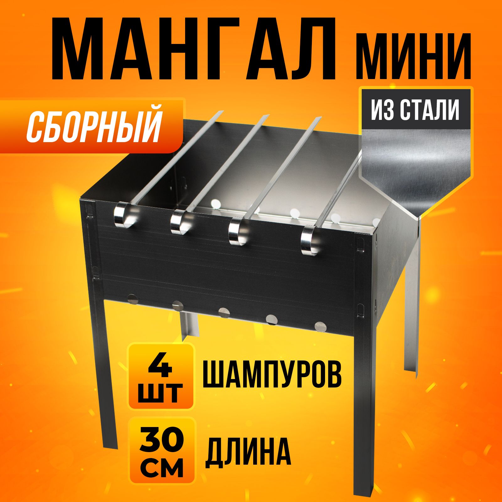 Мангал сборный Mellingward  GLB0004