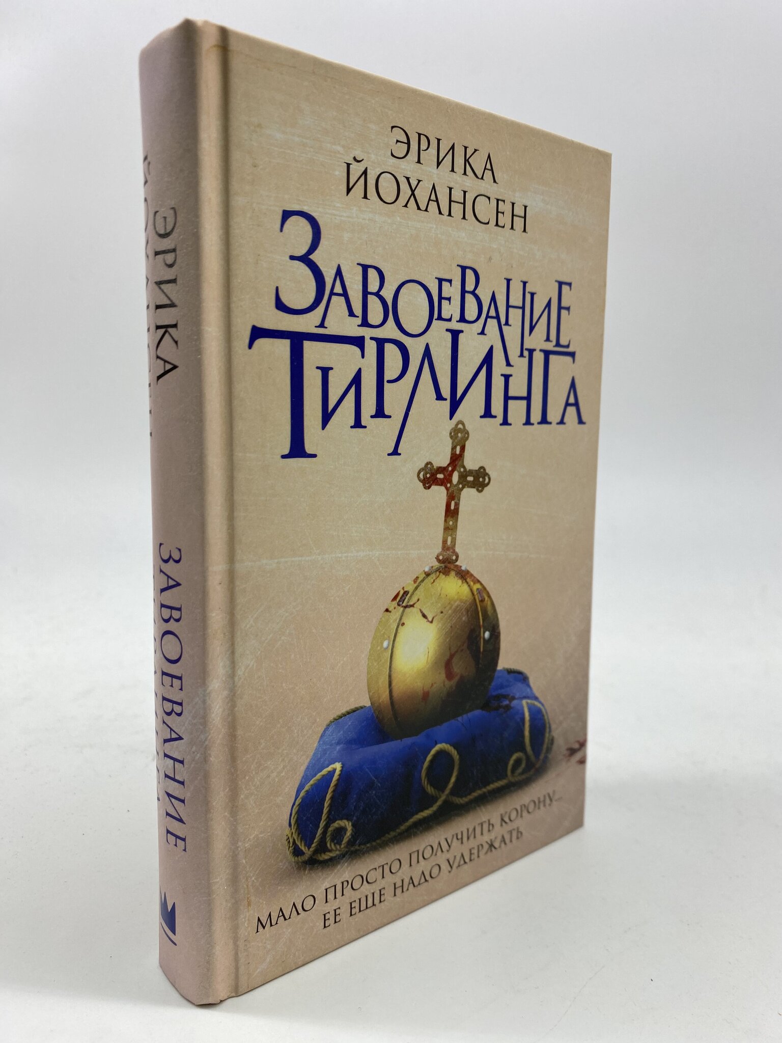 

Завоевание Тирлинга. Эрика Йохансен, МАР-27-2904