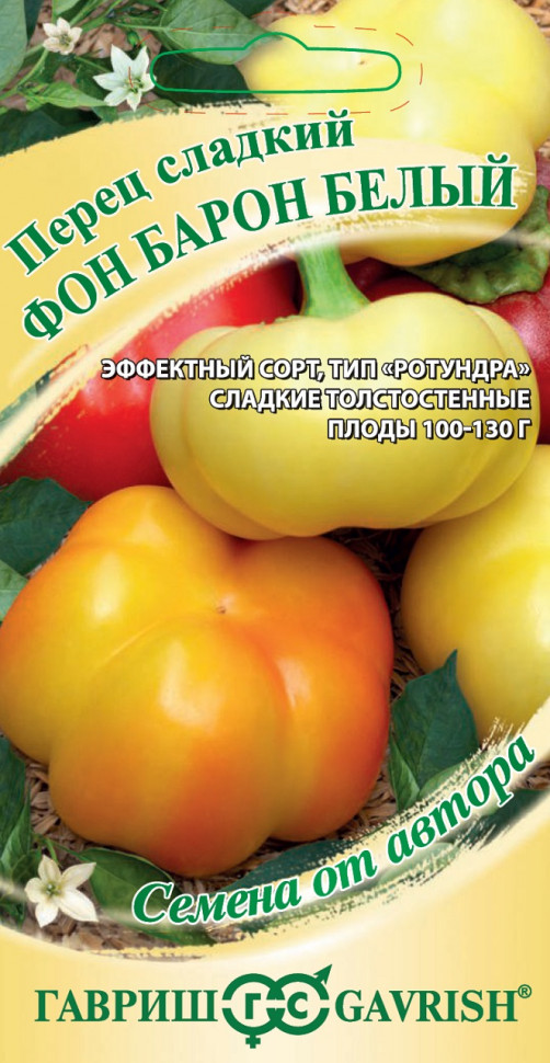 

Семена перец сладкий Фон Барон белый Гавриш 1071860765-10 10 уп.