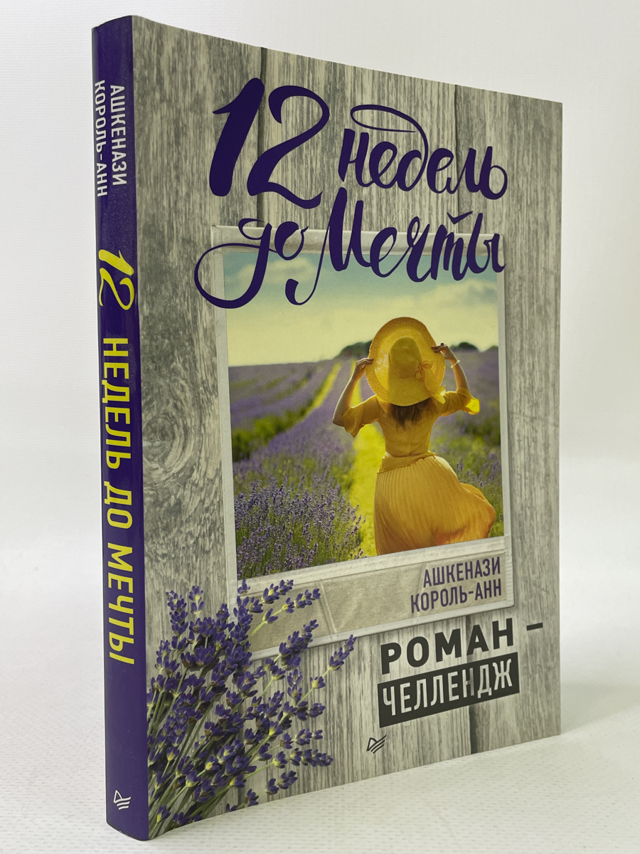 

13 недель до мечты, АБШ-12-2504