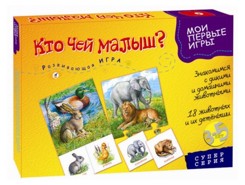 

Мои первые игры. Кто чей малыш Дрофа-Медиа