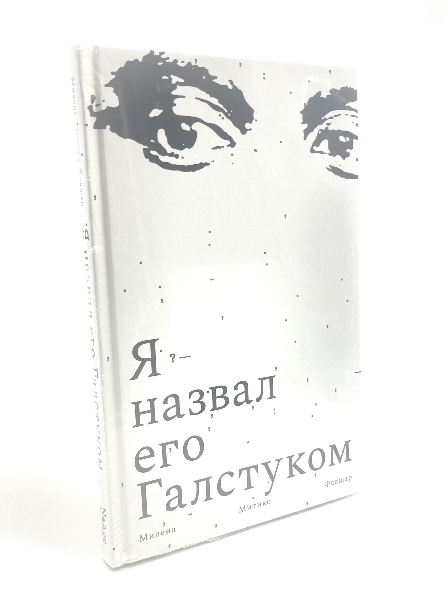 

Я назвал его галстуком, МАР-218-2404