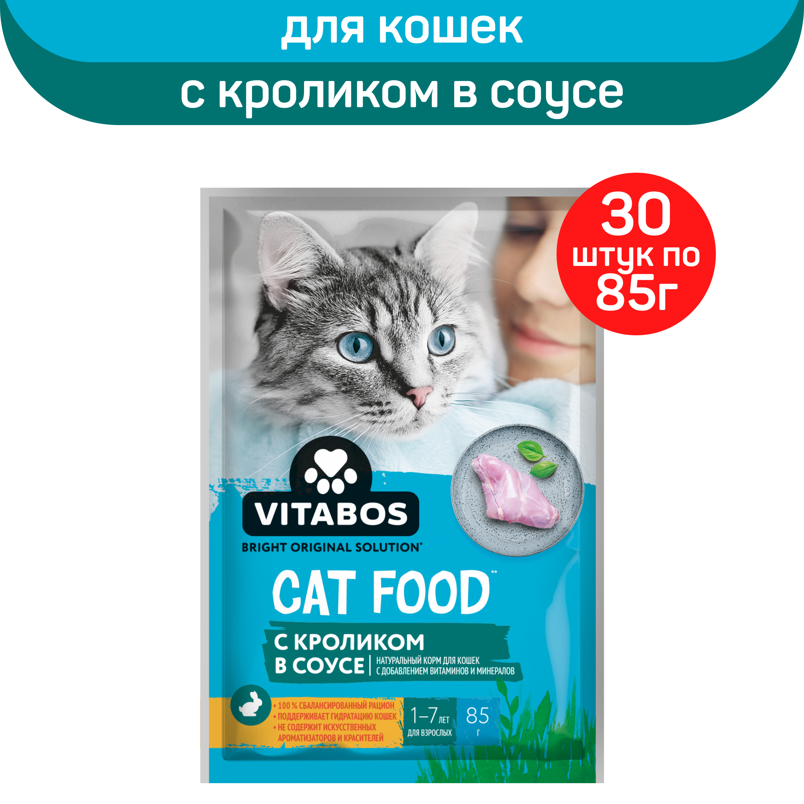 

Влажный корм для кошек Vitabos с кроликом в соусе, 30шт по 85г