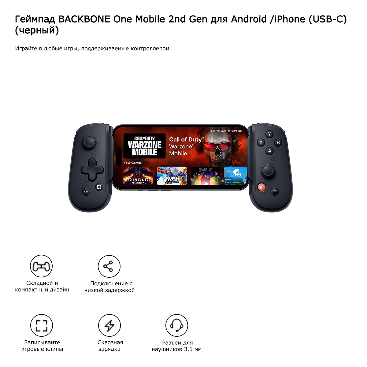 

Геймпад BACKBONE One Mobile 2nd Gen для Android / iPhone (USB-C) (черный)