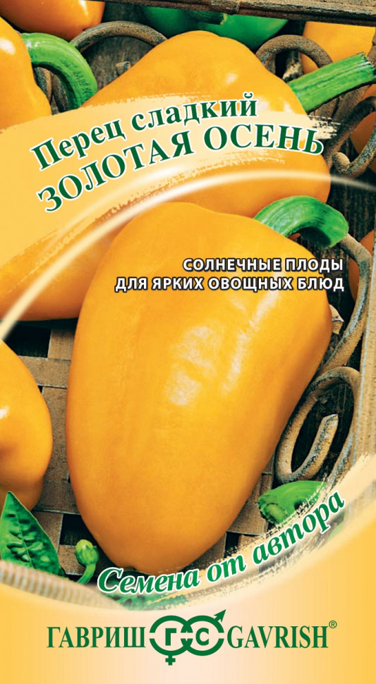 

Семена перец сладкий Золотая осень Гавриш 1071858087-10 10 уп.