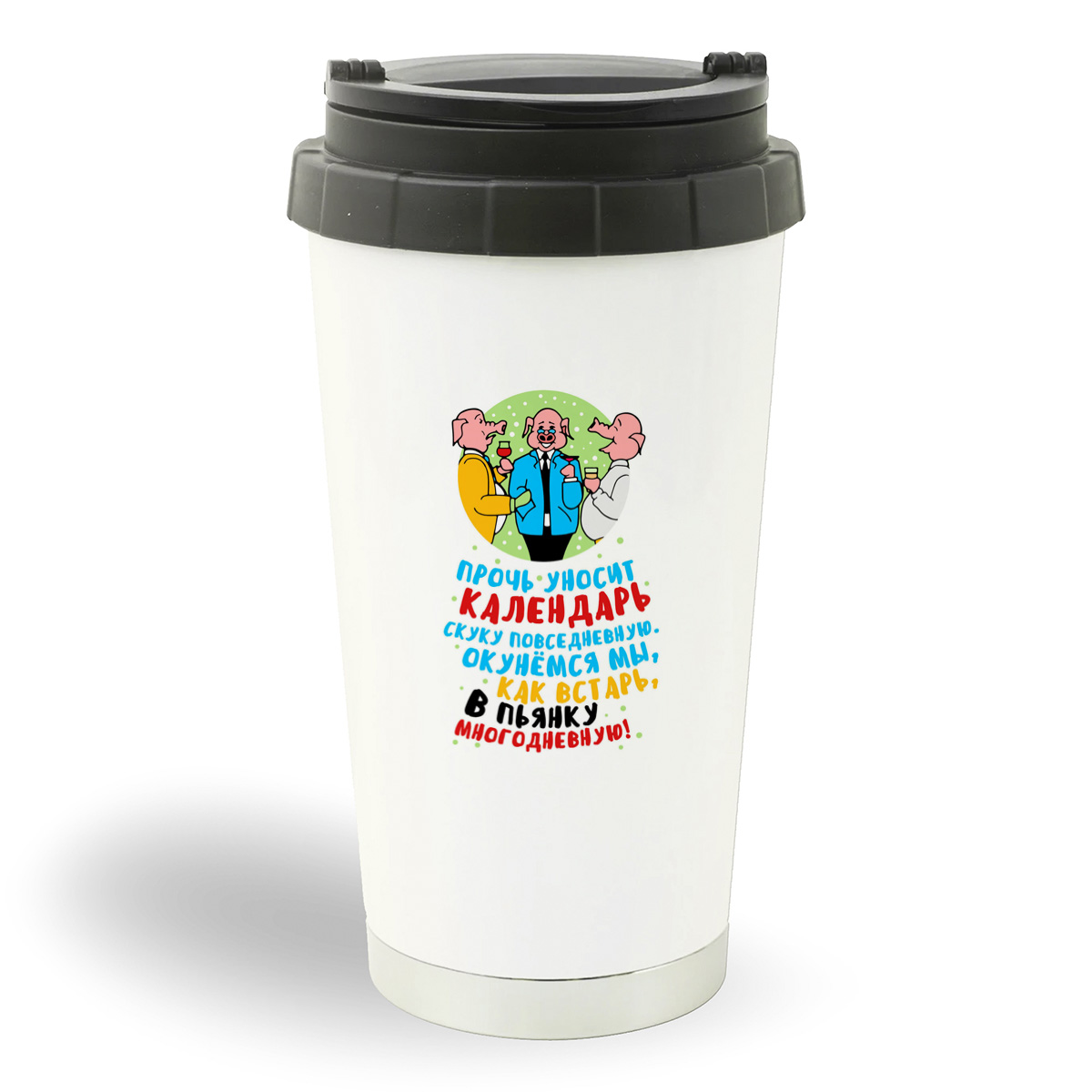 

Термостакан белый CoolPodarok Прикол. Зима.Прочь уносит календарь...