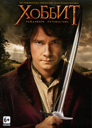 

Хоббит: Нежданное путешествие (2 DVD)
