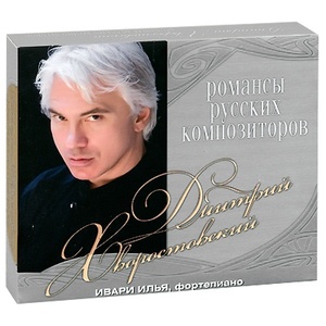 ХВОРОСТОВСКИЙ Д.: Романсы Русских Композиторов 3CD (digipack)