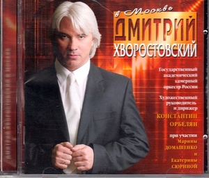ХВОРОСТОВСКИЙ Д.: В Москве