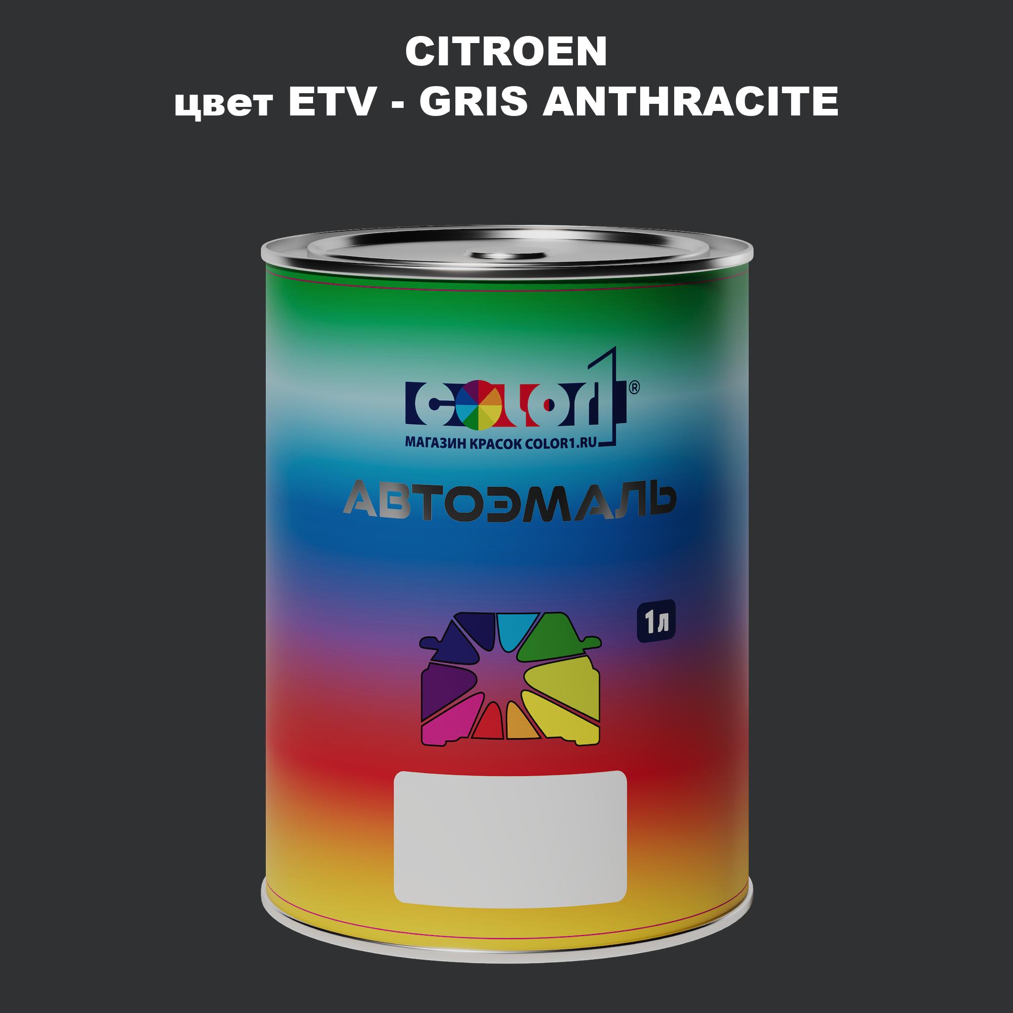 

Автомобильная краска COLOR1 для CITROEN, цвет ETV - GRIS ANTHRACITE, Прозрачный