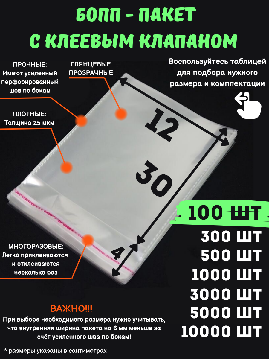 

Упаковочные бопп пакеты с клеевым клапаном MasterPack 12x30см 100шт, Прозрачный, 12х30