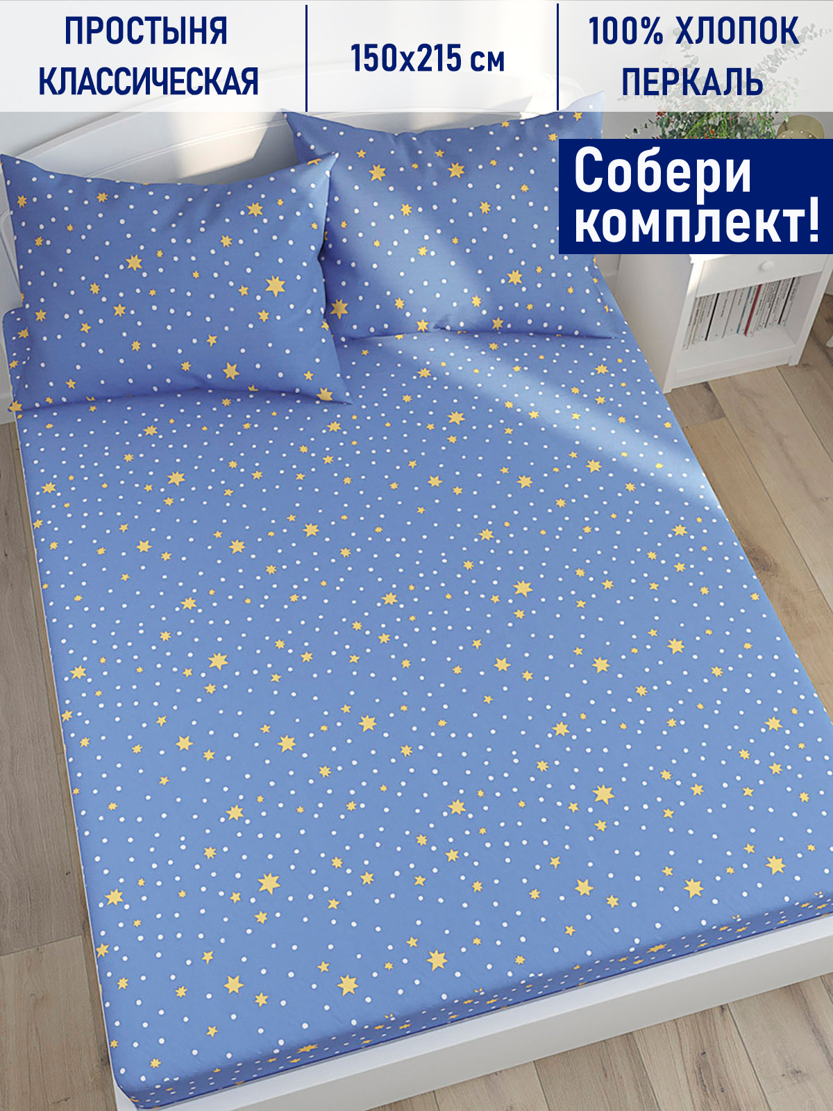 

Простынь Котики Котики Зимние звезды 150х215 см, SA312/0-18-0/0