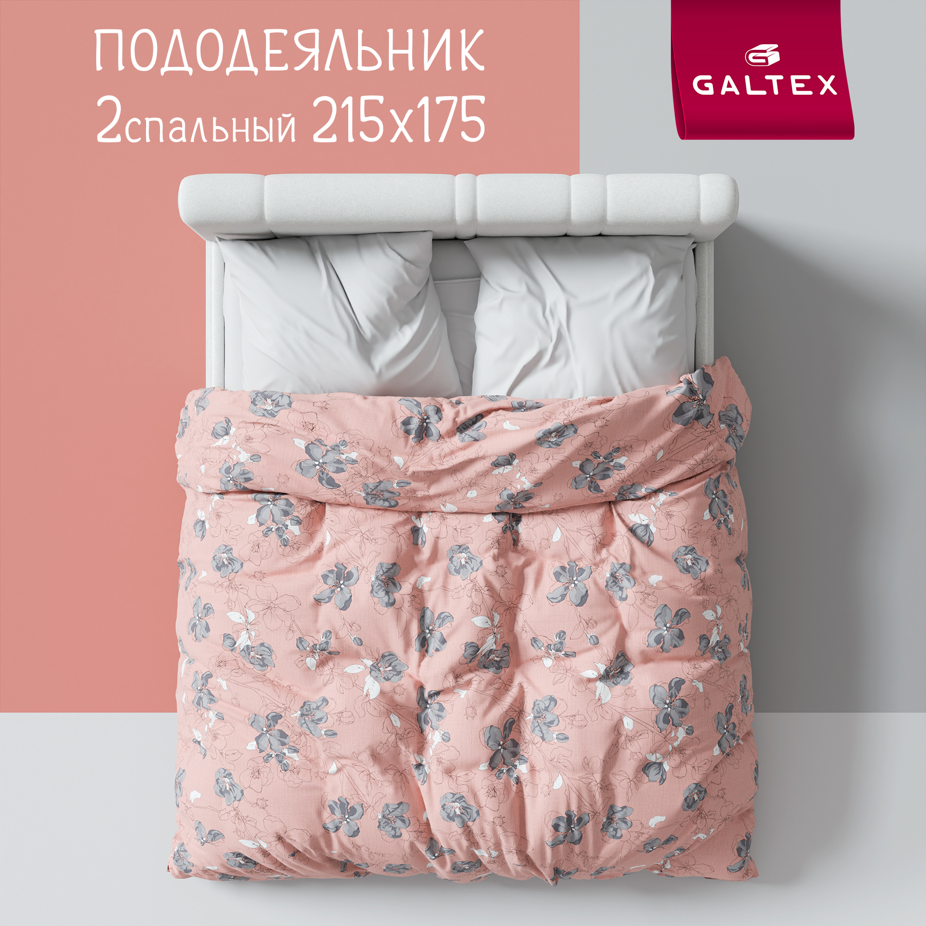 

Пододеяльник Galtex Цветы сакуры 2-спальный 175х215 пудровый, Пододеяльник 2,0-сп.