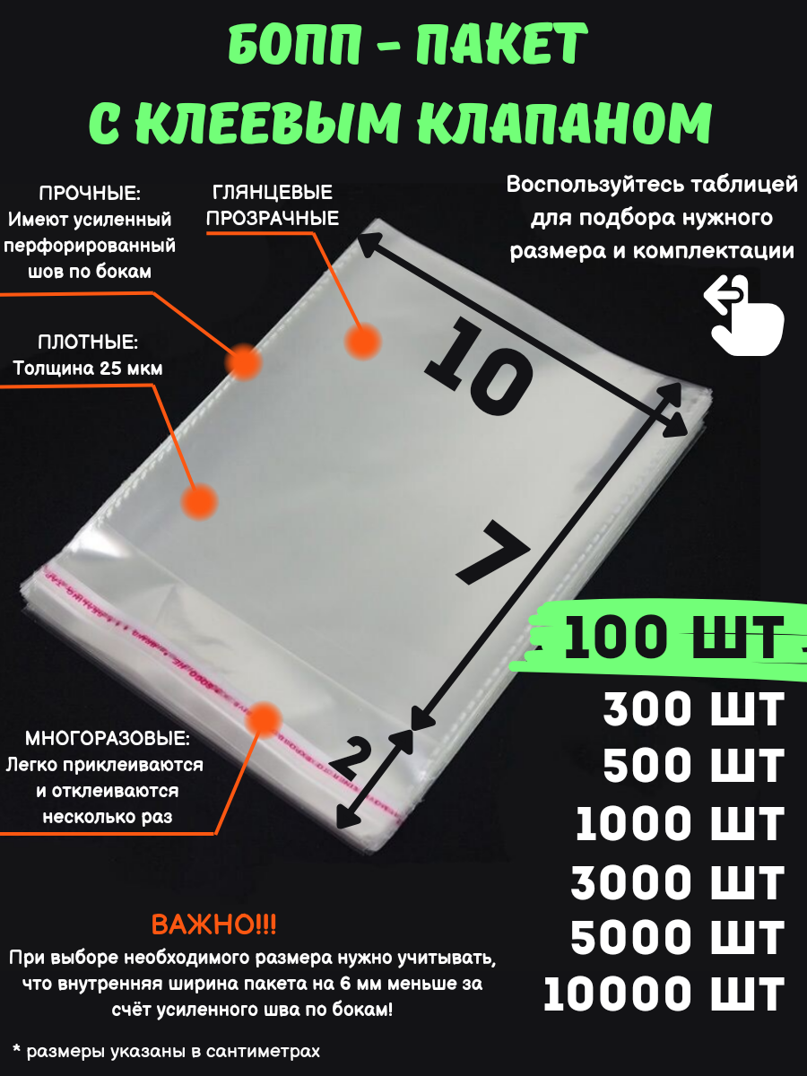 

Упаковочные бопп пакеты с клеевым клапаном MasterPack 10x7см 100шт, Прозрачный, 10х7