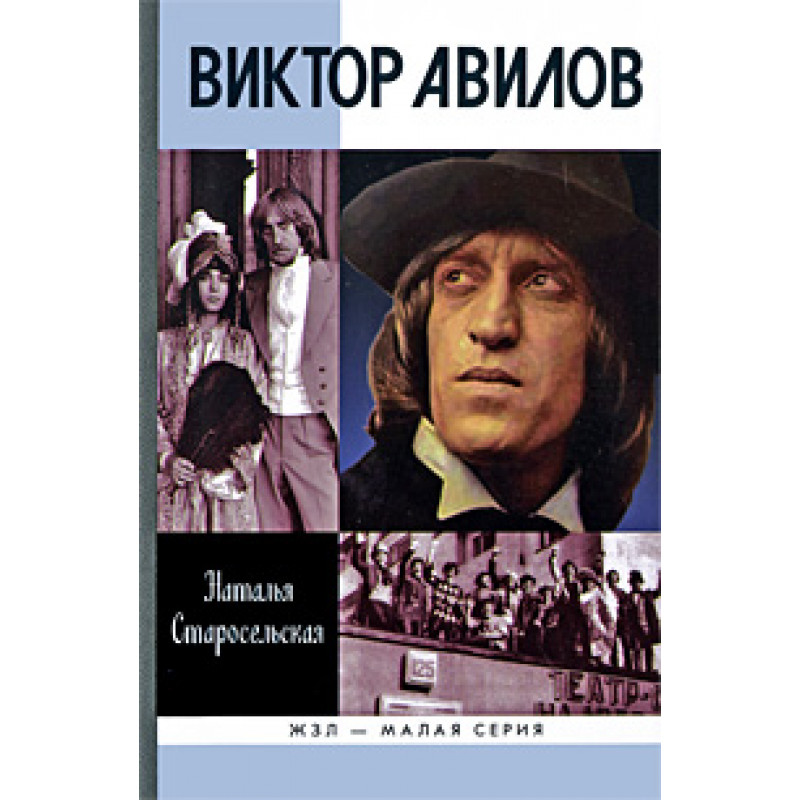 

Виктор Авилов Старосельская Н.Д. 2009