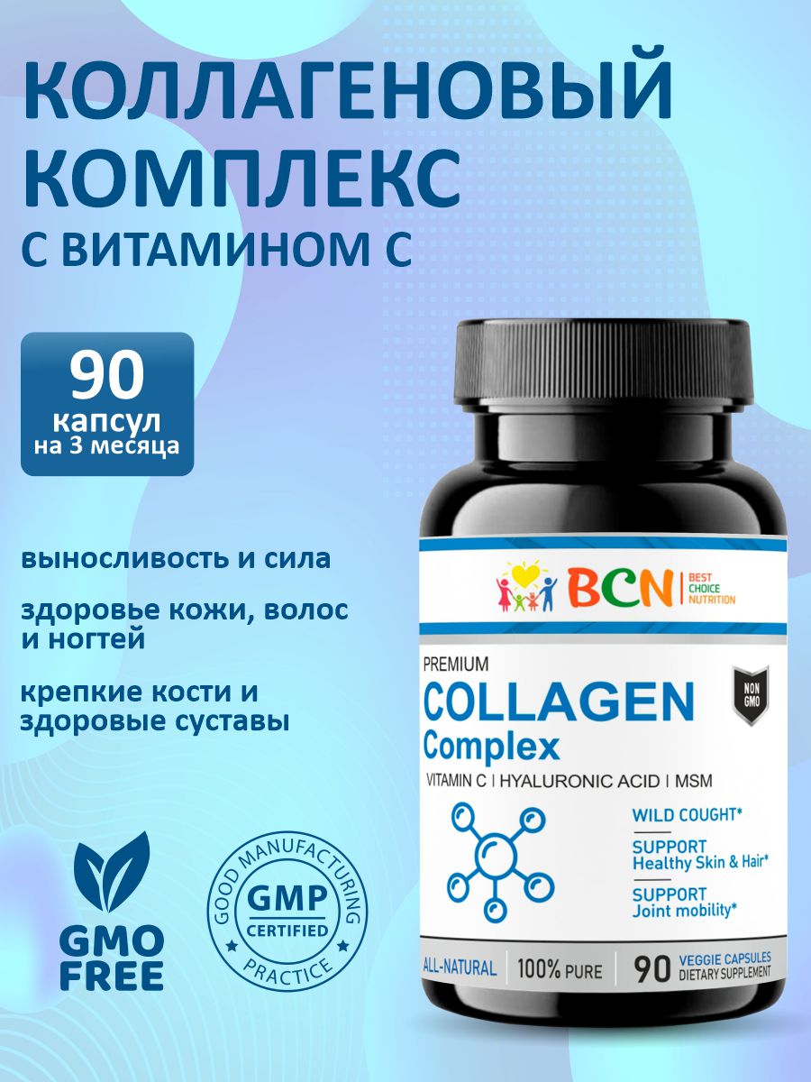 Коллаген BCN Collagen, 90 капсул.