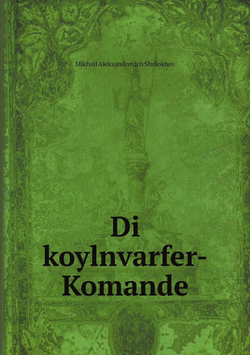 

Di koylnvarfer-Komande a fragmen fun dem roman Der sh iler Don