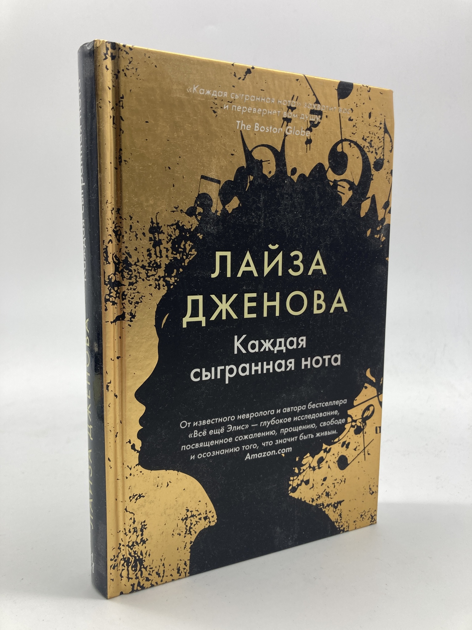 

Каждая сыгранная нота. Лайза Дженова, АБШ-162-2204