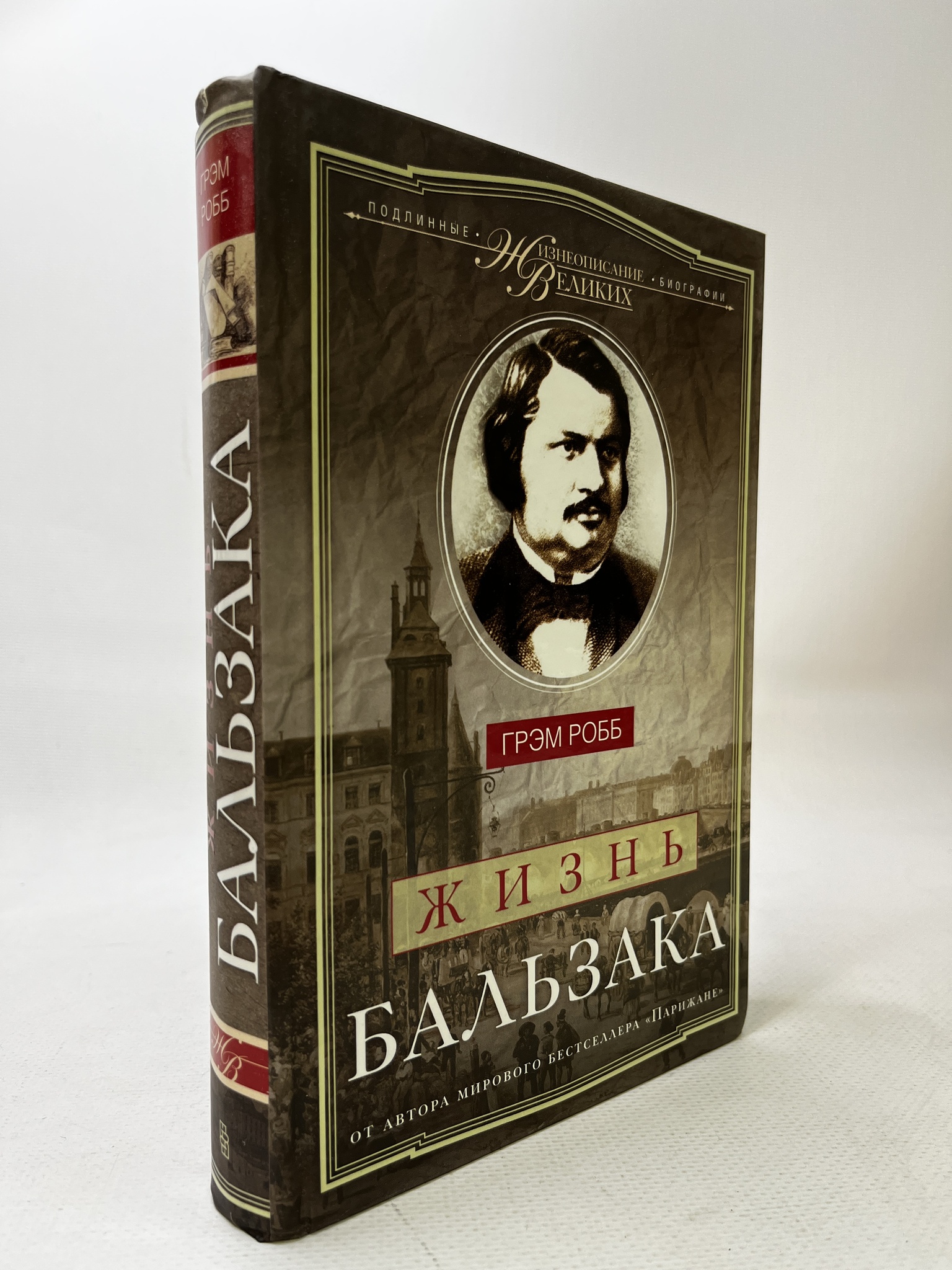 

Жизнь Бальзака, АБШ-107-2204