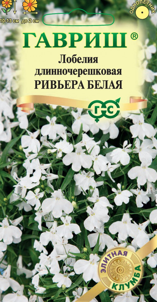 

Семена лобелия Ривьера белая Гавриш 1071857270-10 10 уп.