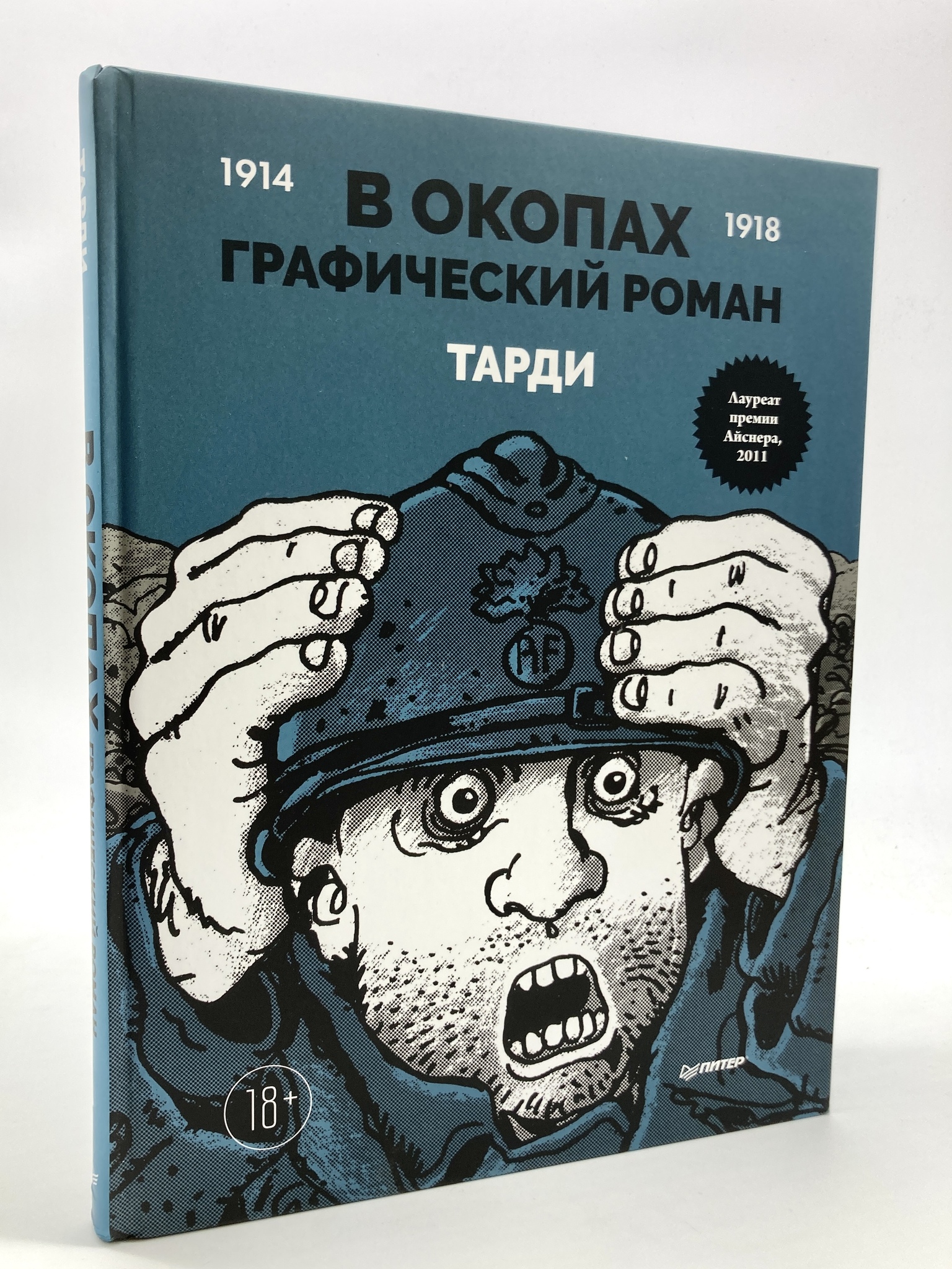 

В окопах, МАР-58-2204