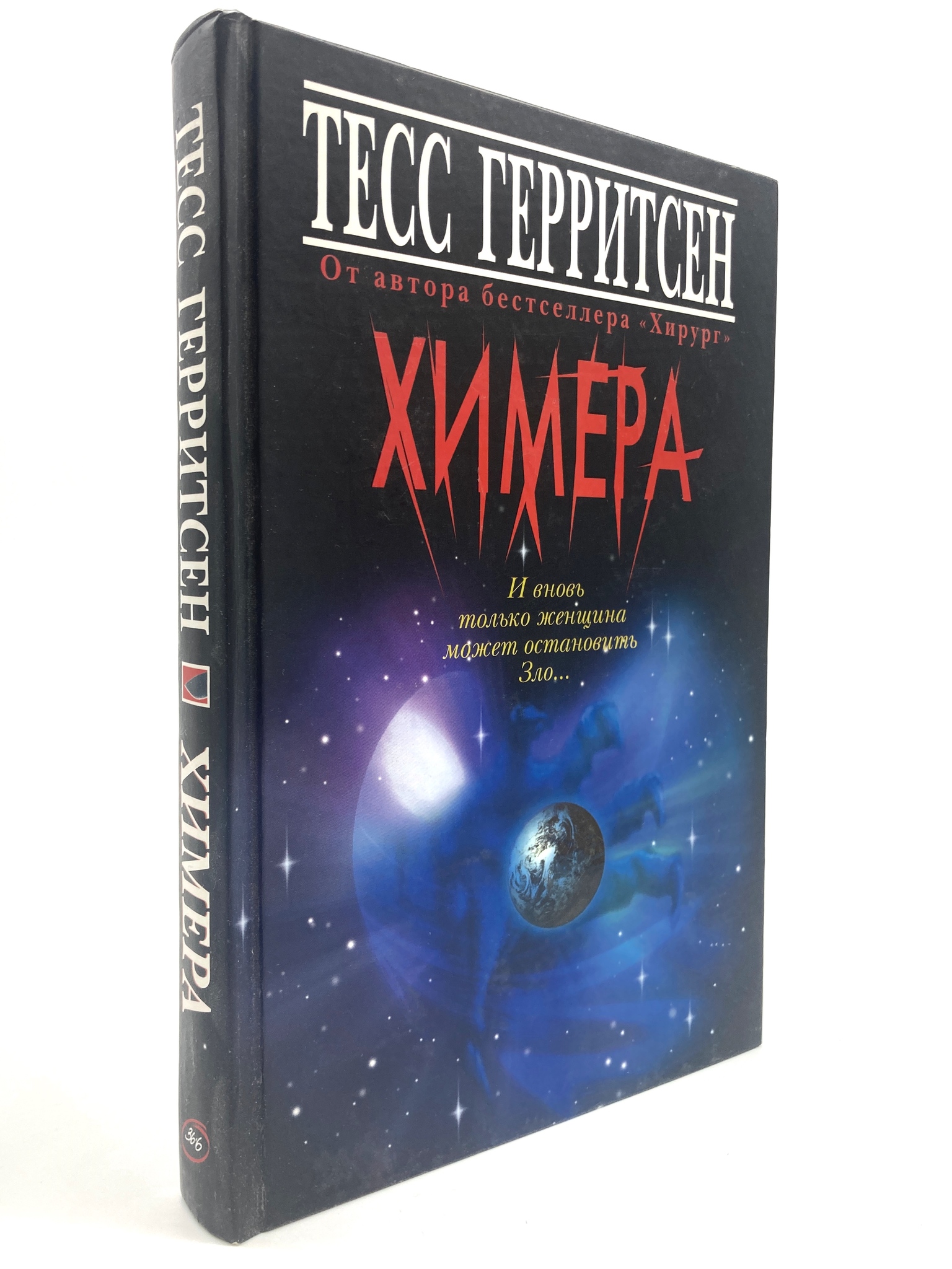 

Химера, МАР-45-2104