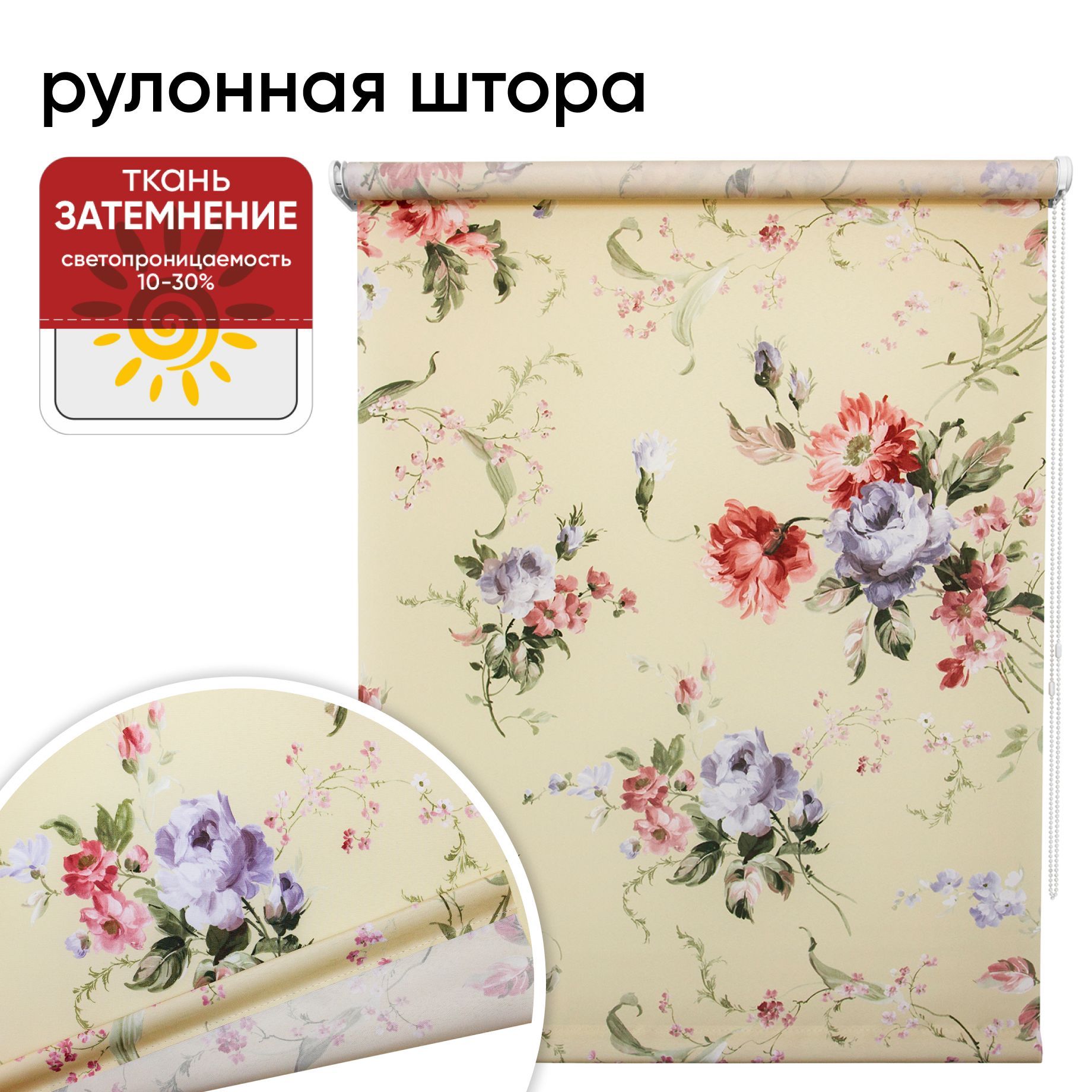 

Рулонная штора 160 см х 175 см Розарий, бежевый, Розарий
